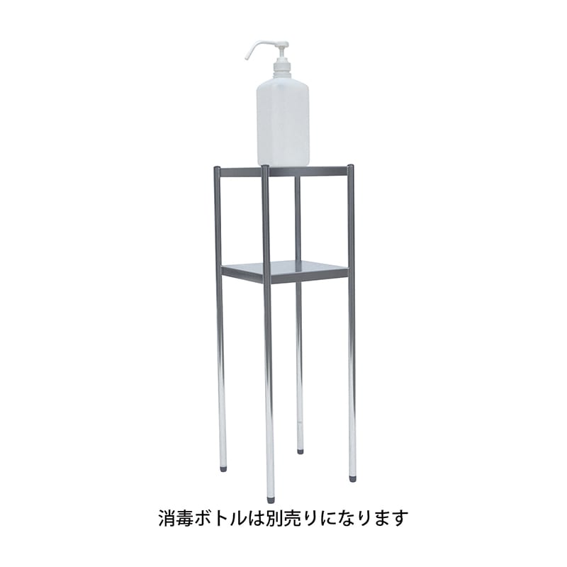 手指消毒液置台RCSW　W20×D20×H66cm   1台（ご注文単位1台）【直送品】