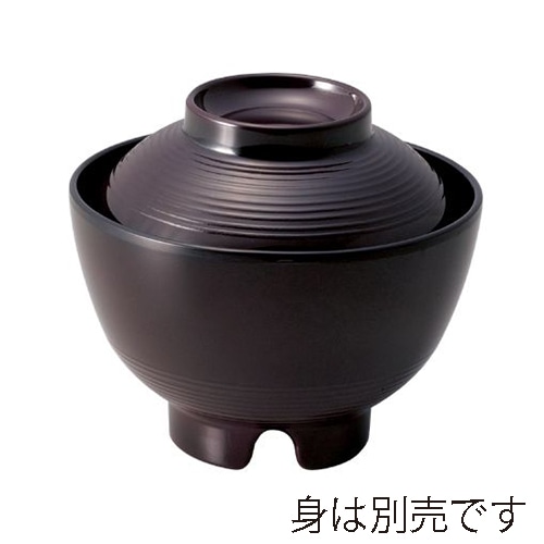 台和 メラミン食器 メラミン汁椀 中 蓋 溜 MF-91-T 1個（ご注文単位1個）【直送品】