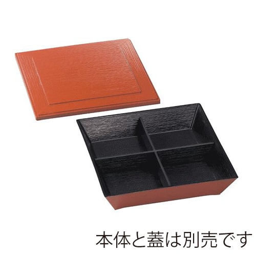 台和 8.5寸スタック松花堂用 十字仕切 黒 DW-3087-BK 1個(ご注文単位1個)【直送品】