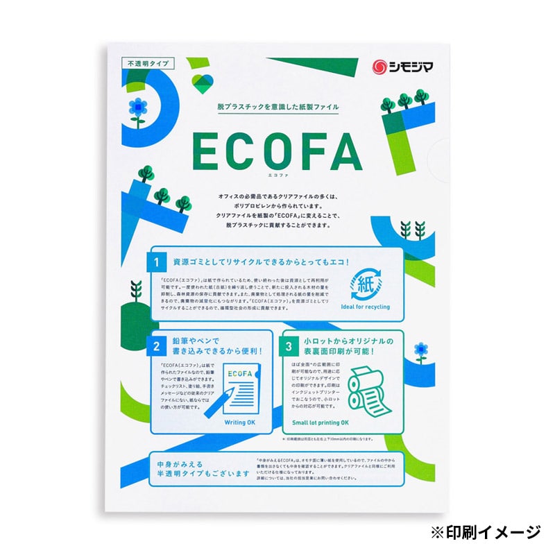 【オリジナル印刷】特注紙ファイル A4判 表:厚口×裏:厚口 2000枚 ECOFA 片面カラー印刷 2000枚