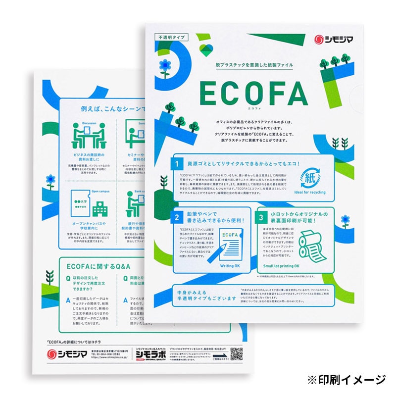 【オリジナル印刷】特注紙ファイル A4判 表:厚口×裏:厚口 3000枚 ECOFA 両面カラー印刷 3000枚