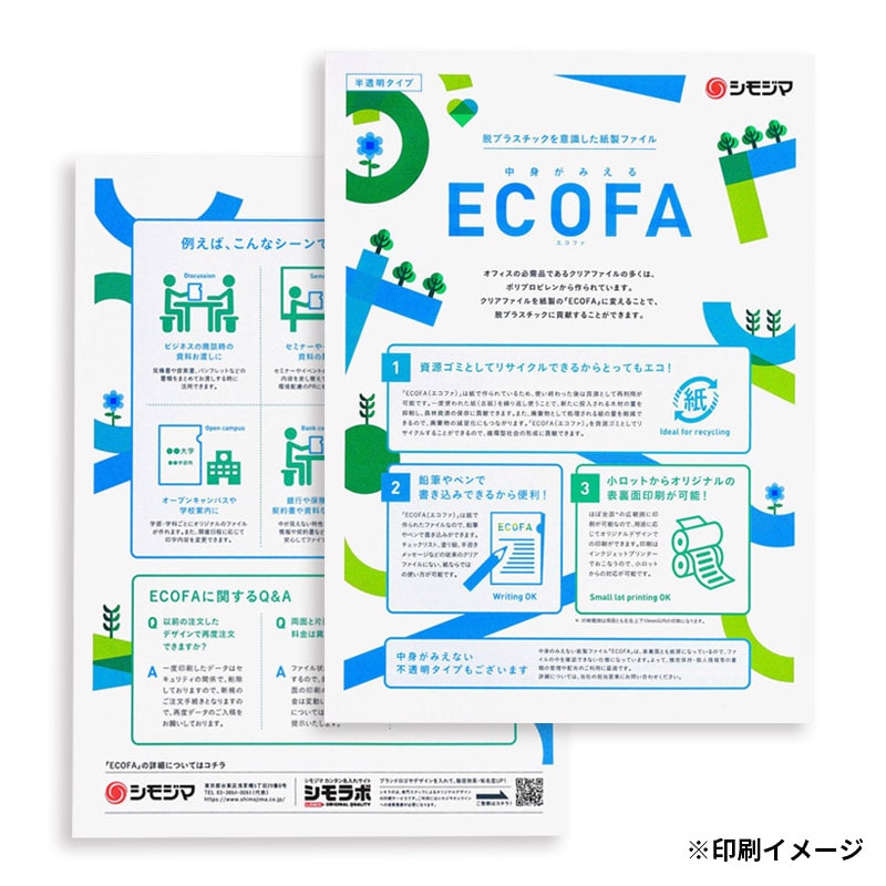 【オリジナル印刷】特注紙ファイル A4判 半透明 表:薄口×裏:厚口 2000枚 ECOFA 両面カラー印刷 2000枚