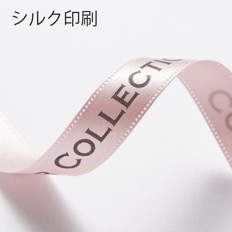 【オリジナル印刷】名入れリボン印刷 1色シルク印刷 10巻 シルキーサテン 24mm 10巻