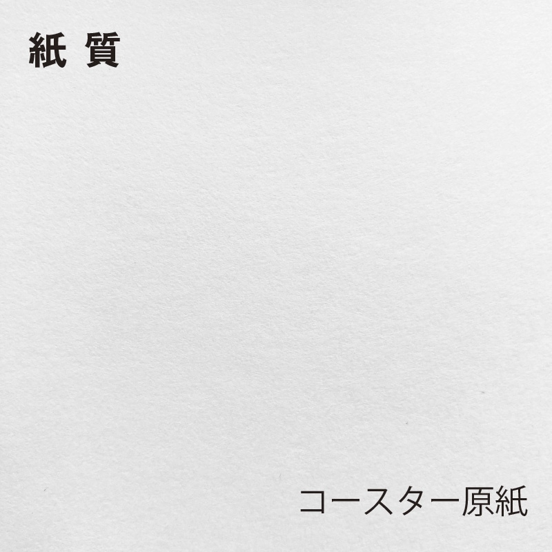 【オリジナル印刷】小ロットコースター 300枚 1mm厚 90mm角型 角マル 片面フルカラー4色印刷 300枚