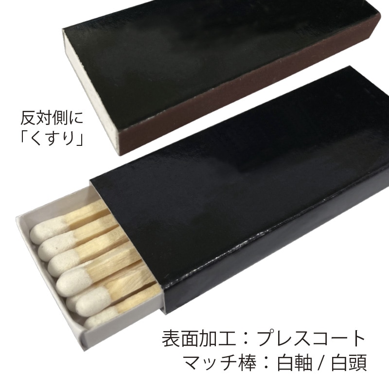 【オリジナル印刷】ボックスマッチ 寸二型 4色印刷 5000個