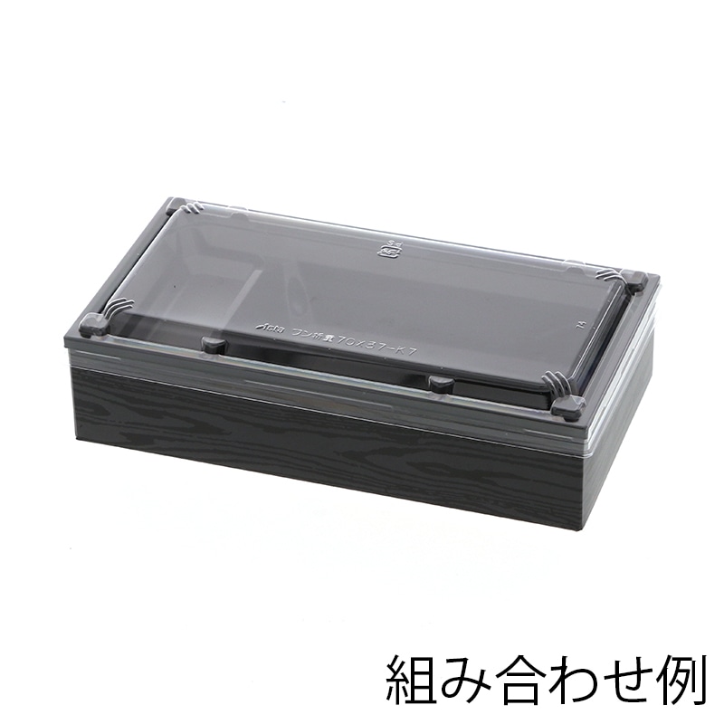 【オリジナル印刷】弁当容器 ワン折重 70×37 K7蓋 透明 400枚 パーツのみ・名入れ不可