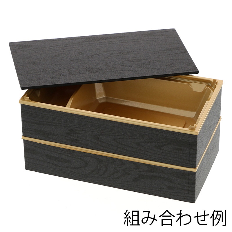 【オリジナル印刷】弁当容器　ワン折重 70×37 共蓋　黒焼杉　400枚　パーツのみ・名入れ不可