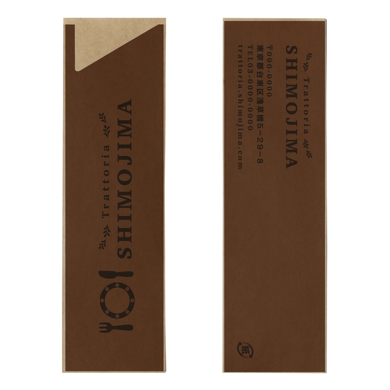 【オリジナル印刷】フルカラー印刷箸袋 5型ハカマ　未晒紙（茶）　1万枚 両面ベタ印刷あり 10000枚