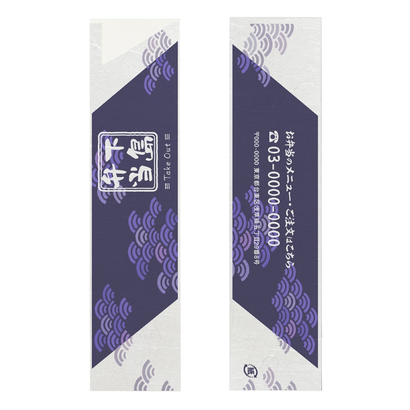【オリジナル印刷】フルカラー印刷箸袋 5型6寸　雲龍紙〈65〉　1万枚 両面ベタ印刷あり 10000枚