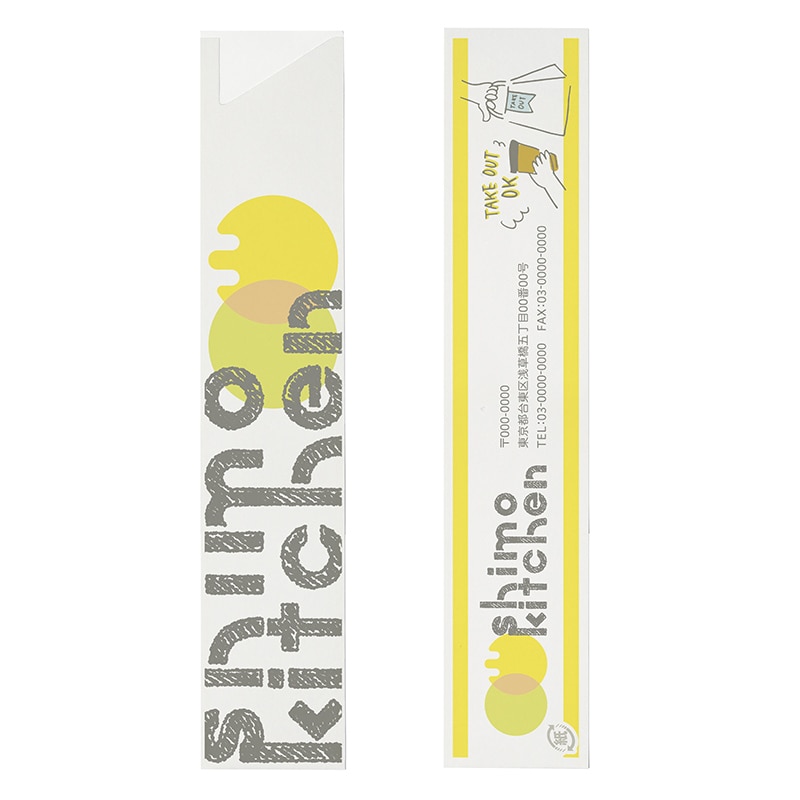 【オリジナル印刷】フルカラー印刷箸袋 5型8寸　かつらぎ60裏刷り　2万枚 ベタ印刷なし 20000枚