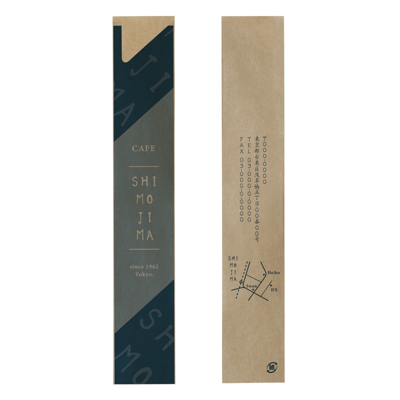 【オリジナル印刷】フルカラー印刷箸袋 4型8寸　未晒紙（茶）　2万枚 片面ベタ印刷あり 20000枚