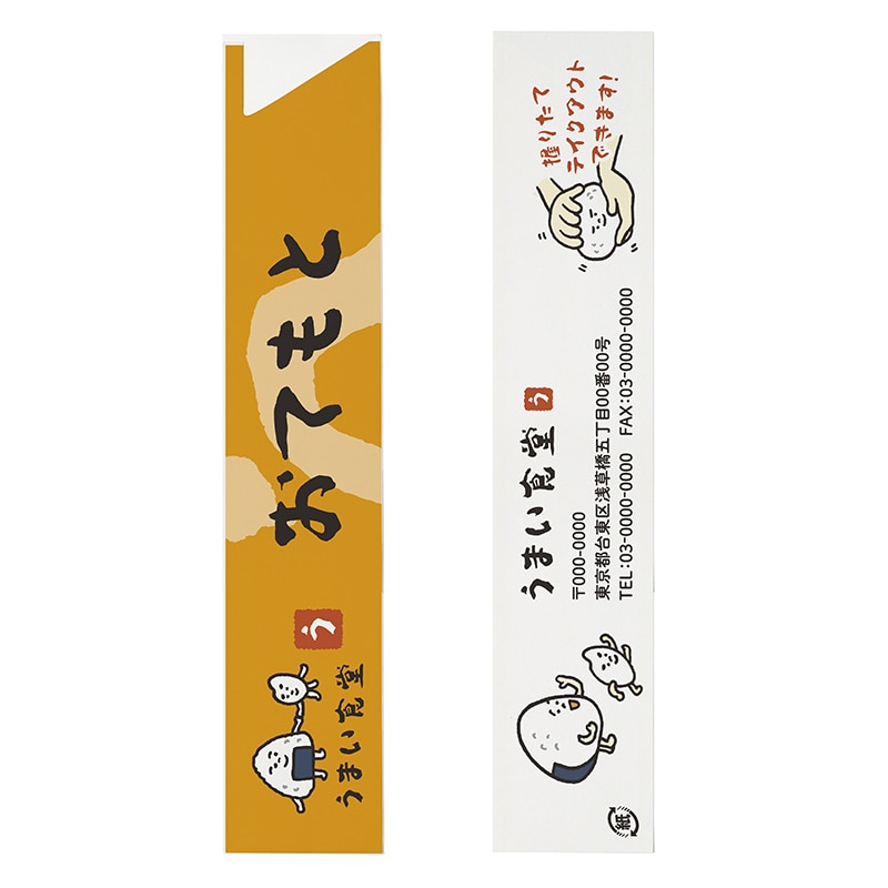 【オリジナル印刷】フルカラー印刷箸袋 5型8寸　かつらぎ60裏刷り　2万枚 片面ベタ印刷あり 20000枚