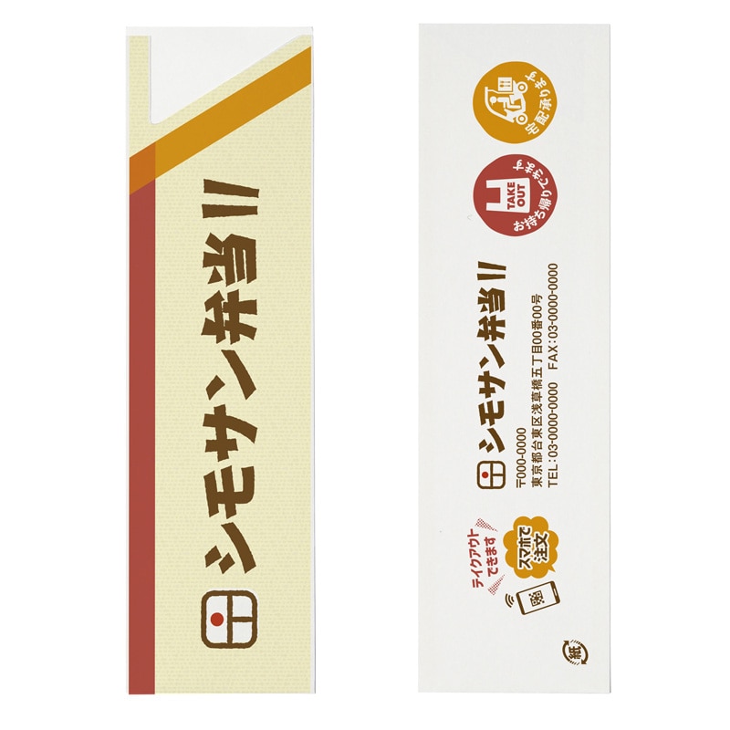 【オリジナル印刷】フルカラー印刷箸袋 5型6寸 かつらぎ60裏刷り 2万枚 片面ベタ印刷あり 20000枚