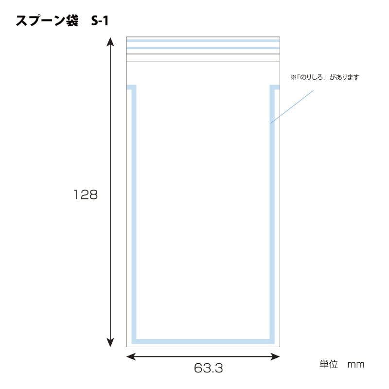 【オリジナル印刷】特注スプーン袋 S1 片面2色印刷 20000枚