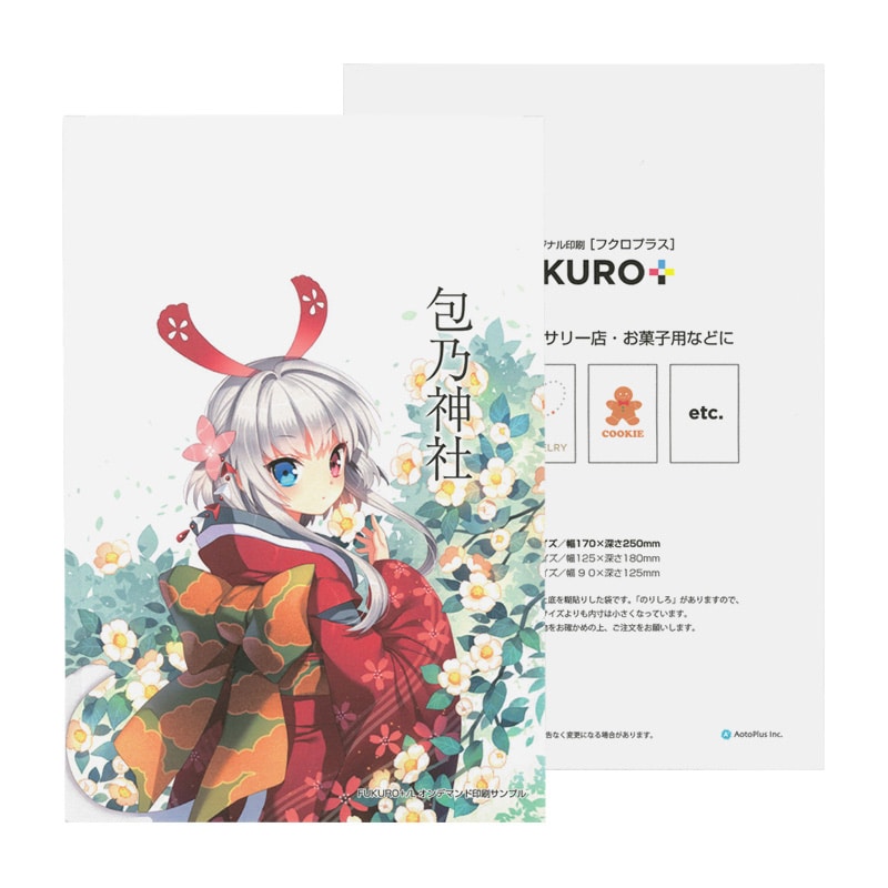 【オリジナル印刷】平袋 Lサイズ　2000枚 オンデマンドフルカラー両面印刷