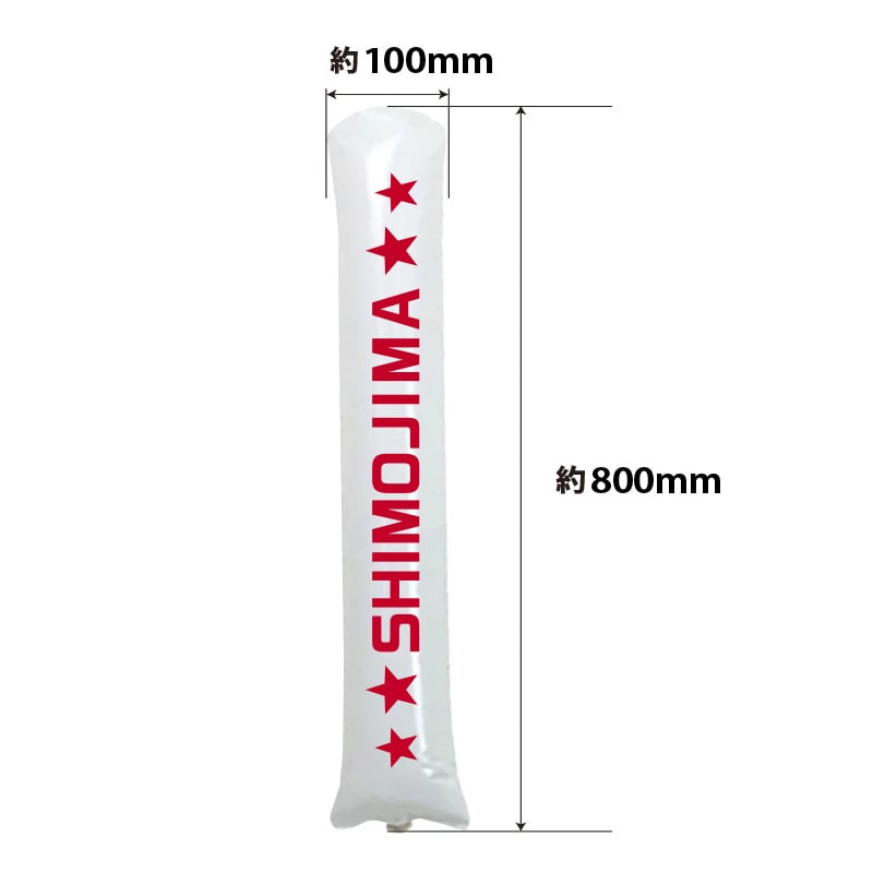 【オリジナル印刷】特注応援棒バルーン 両面同色3色印刷 バルーン2本／ストロー付き 1000セット