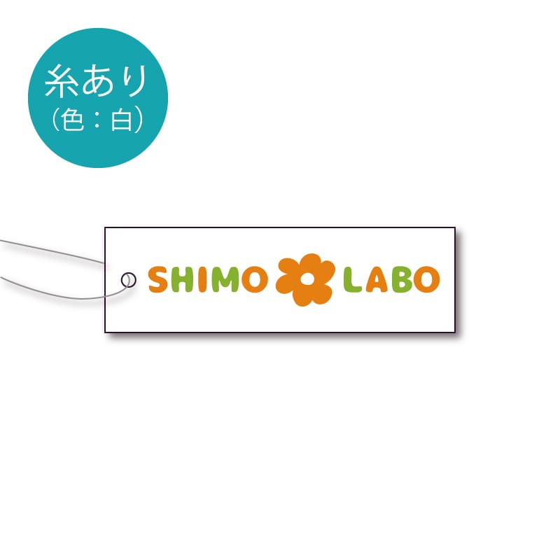 【オリジナル印刷】提札 糸あり　横型15×50mm 片面2色印刷　5000枚