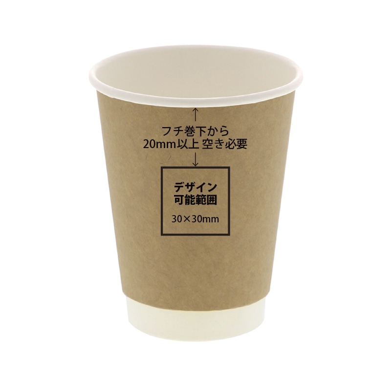 【オリジナル印刷】二重断熱カップ 12オンス 410ml 未晒 フルカラー印刷 1000個