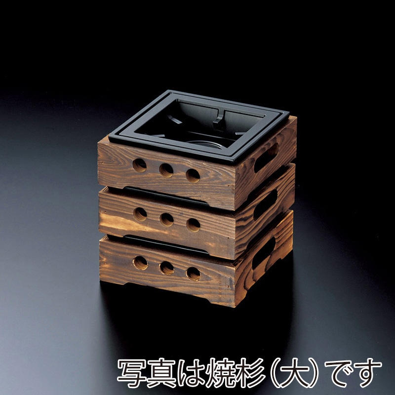 マイン 民芸風こんろ 小 焼杉 M10-779 1個(ご注文単位1個)【直送品】