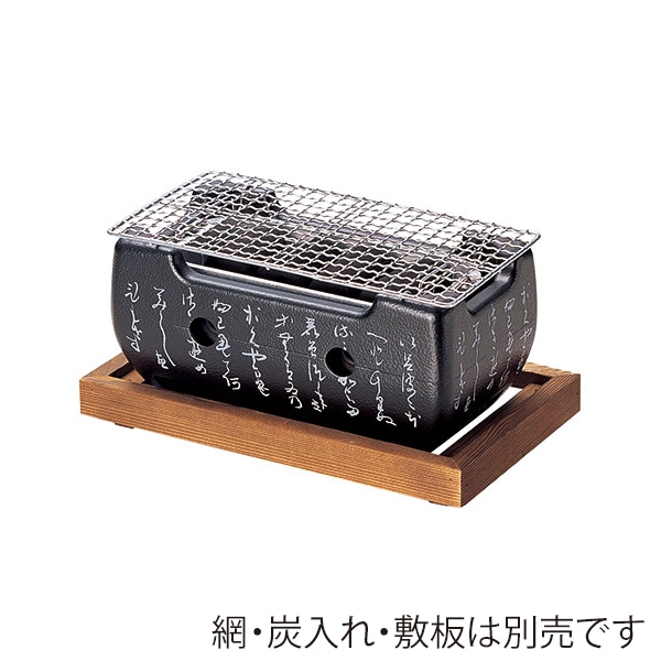 マイン いろはこんろ 長角 黒 M10-808 1個(ご注文単位1個)【直送品】