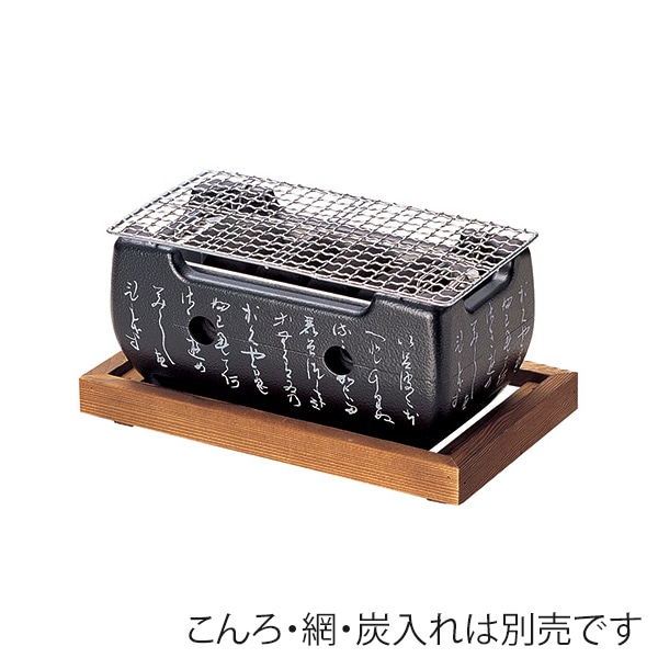 マイン いろはこんろ 長角用 敷板 固形燃料・炭兼用 M40-972 1個(ご注文単位1個)【直送品】