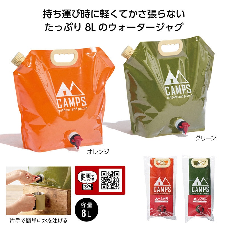 丸辰 キャンプス ウォータージャグ8L 2色アソート 35249 1個（ご注文単位60個）【直送品】