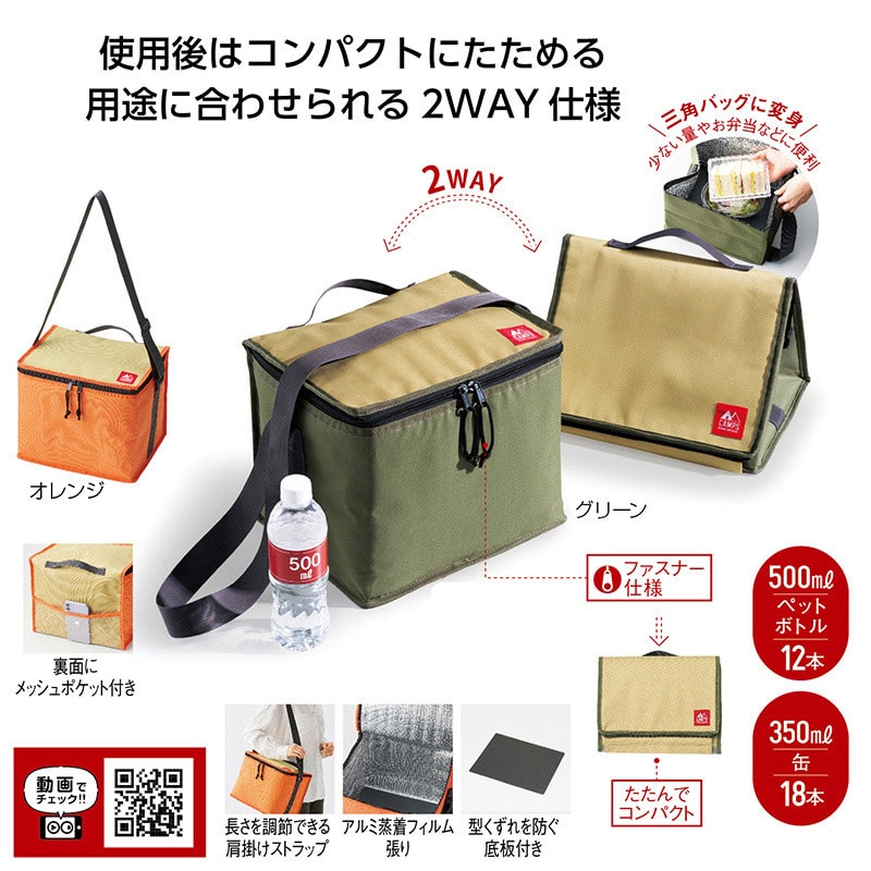 丸辰 キャンプス 保冷温スクエアバッグ 2色アソート 35429 1個（ご注文単位40個）【直送品】