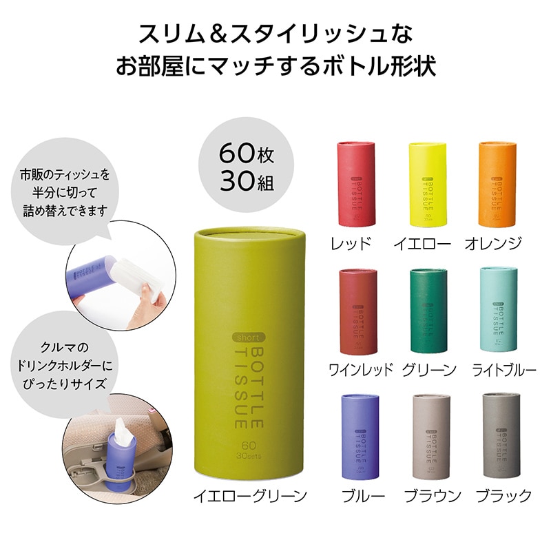 丸辰 トイロ ショートボトルテッシュ 10色アソート 35578 1個（ご注文単位120個）【直送品】