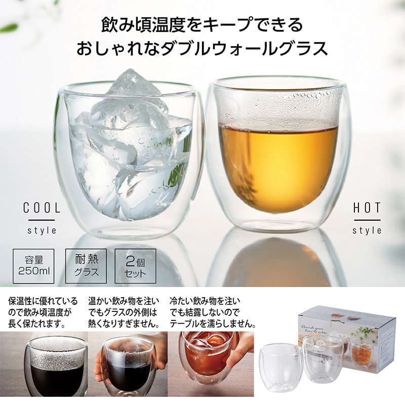 丸辰 ダブルウォールグラス 2個セット 35867 1セット/箱（ご注文単位32箱）【直送品】