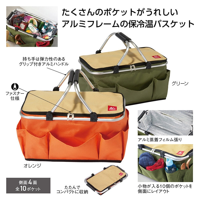 丸辰 キャンプス 保冷温アクティブバスケット 2色アソート 35883 1個（ご注文単位16個）【直送品】