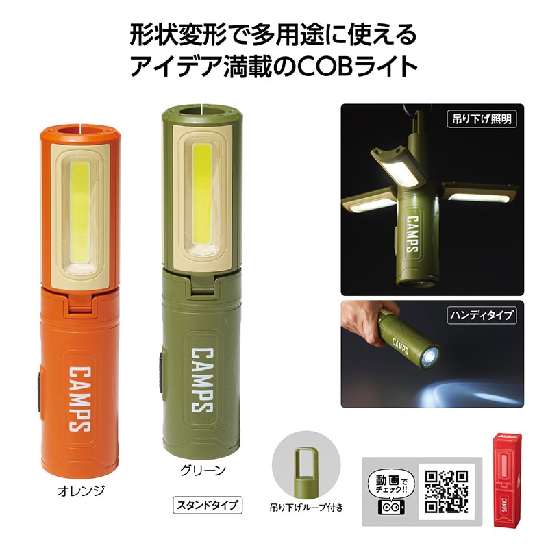 丸辰 キャンプス マルチスタイルCOBライト 2色アソート 36099 1個（ご注文単位80個）【直送品】