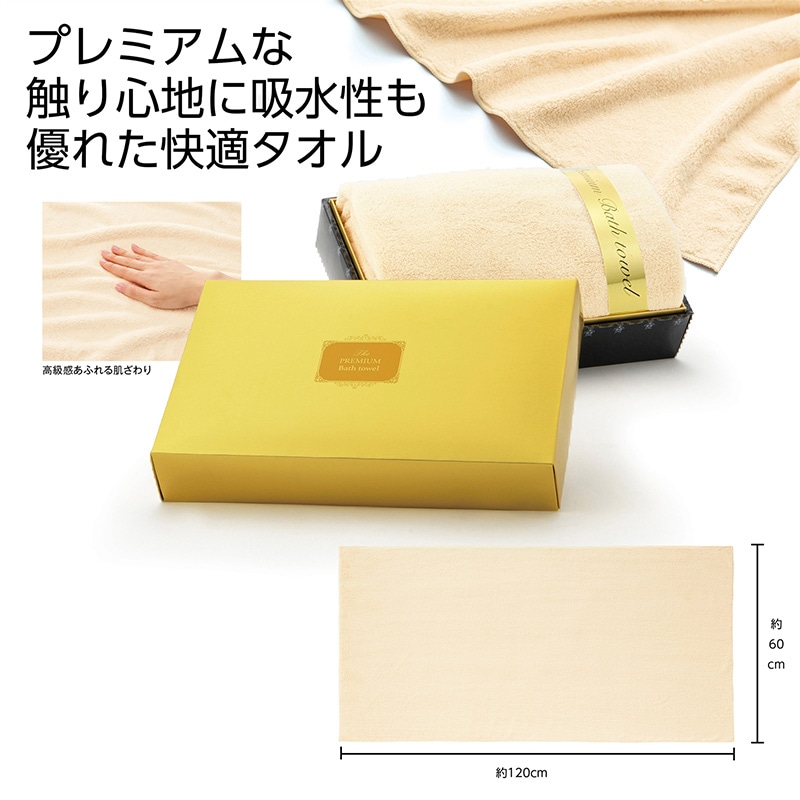 プレミアムバスタオル 1枚(ご注文単位36枚)【直送品】