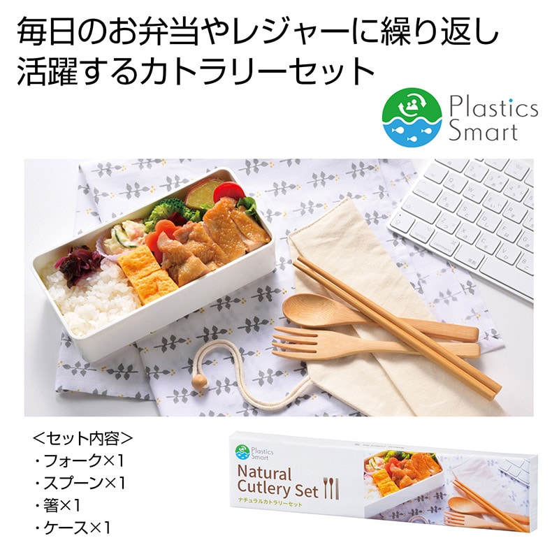 プラスチックスマート ナチュラルカトラリーセット 1セット(ご注文単位200セット)【直送品】