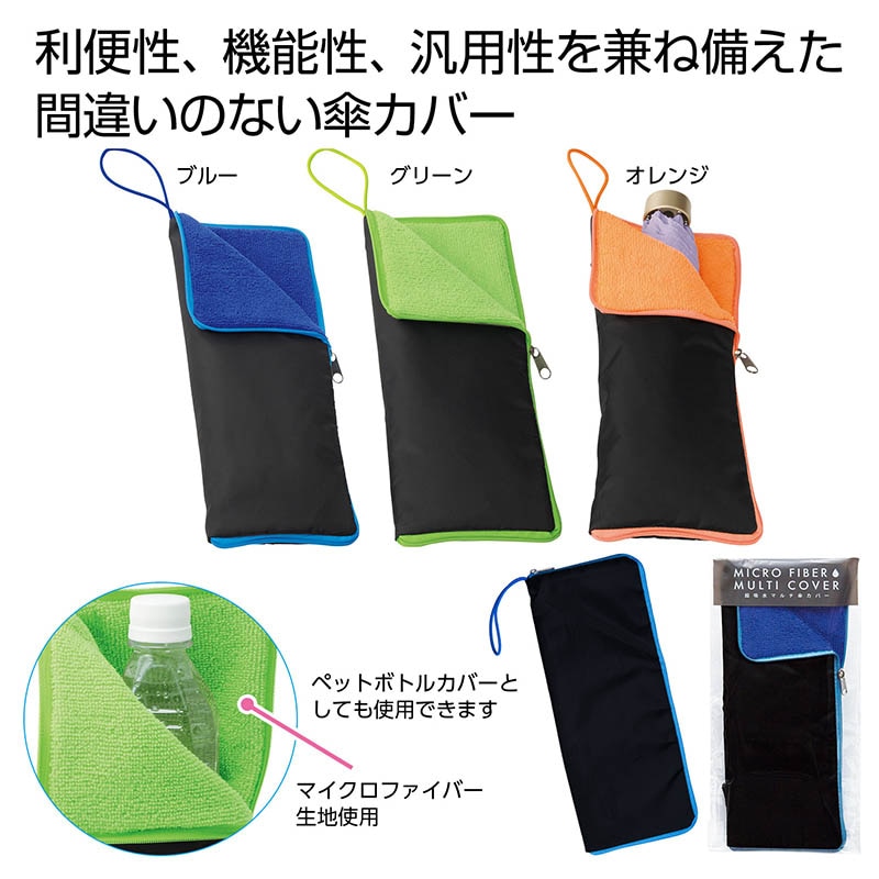 超吸収マルチ傘カバー 1個(ご注文単位180個)【直送品】