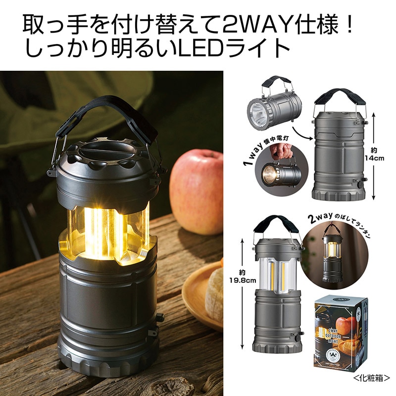2WAYアウトドアライト 1個(ご注文単位60個)【直送品】