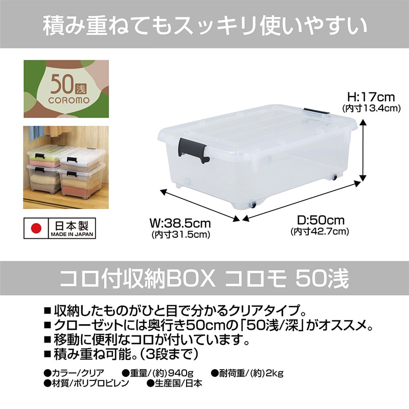 JEJアステージ 収納ケース　コロモ 50浅 クリア 1個（ご注文単位12個）【直送品】
