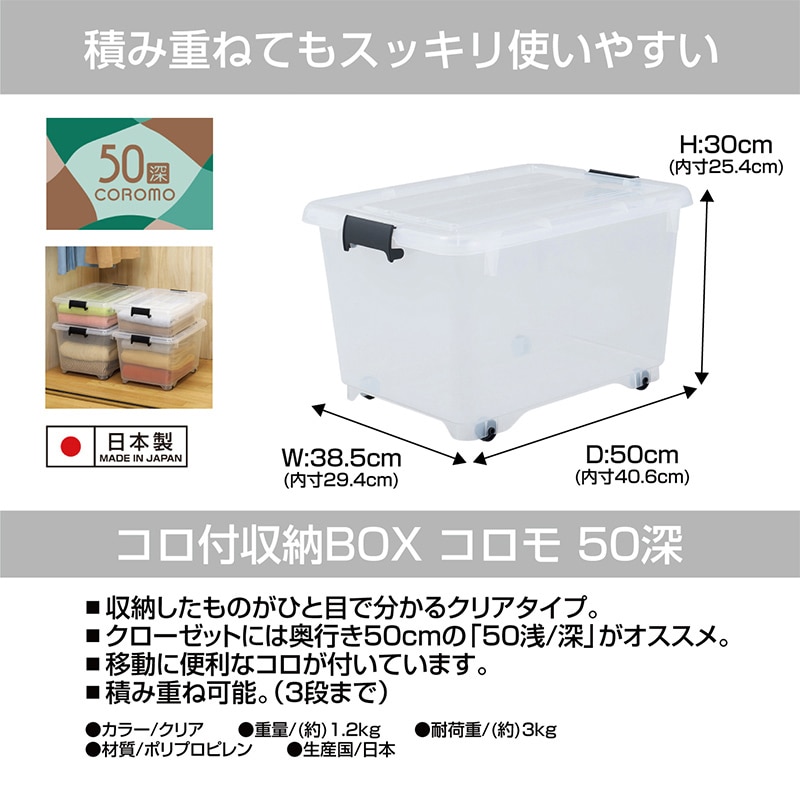 JEJアステージ 収納ケース　コロモ 50深 クリア 1個（ご注文単位10個）【直送品】