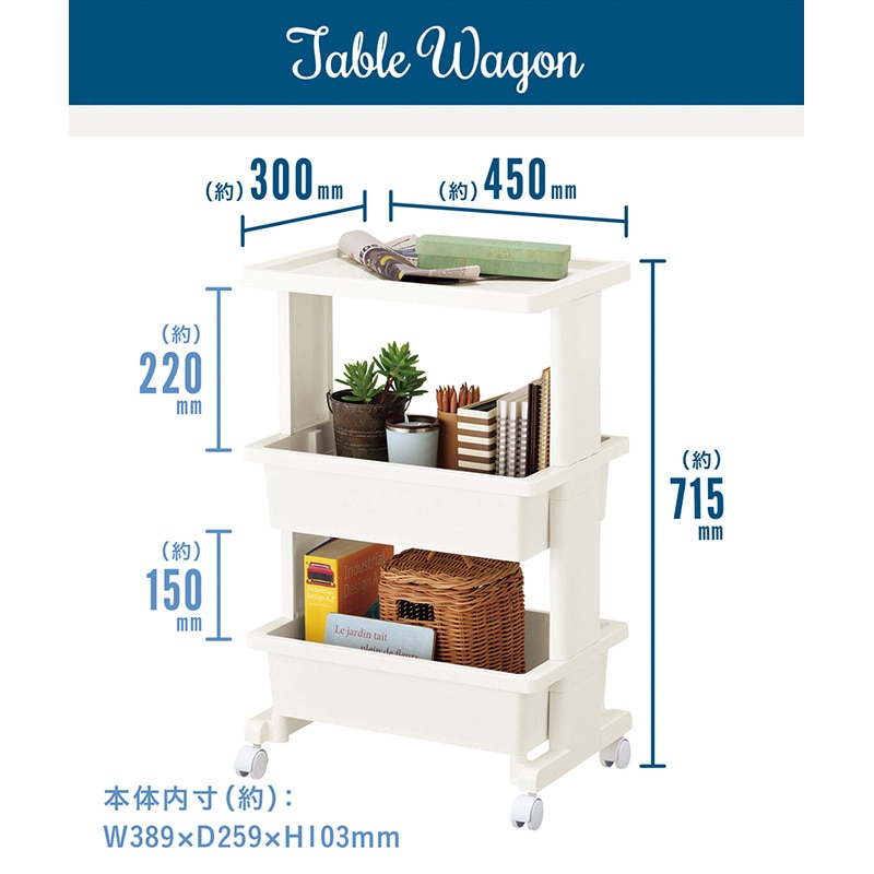 JEJアステージ リセスタイル テーブルワゴン 3段 ホワイト 1個(ご注文単位6個)【直送品】