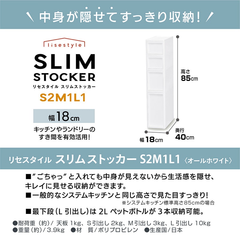 JEJアステージ リセスタイル スリムストッカー S2M1L1 オールホワイト 1個(ご注文単位2個)【直送品】