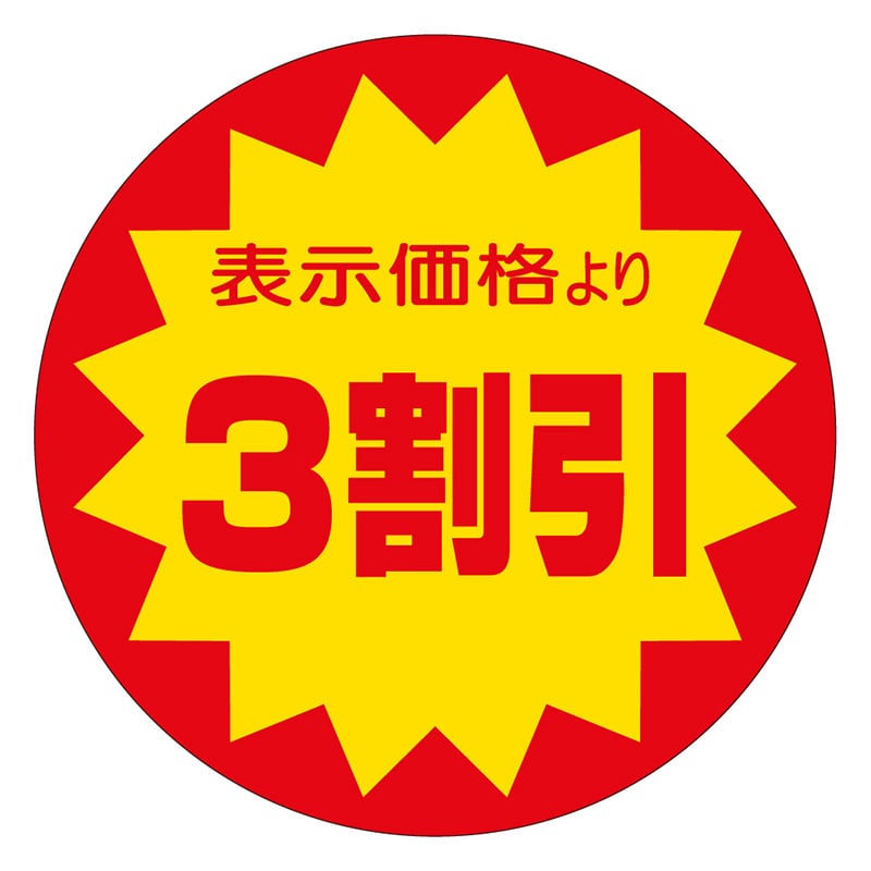 カミイソ産商 エースラベル 3割引 40φ A-0107 500枚/袋（ご注文単位1袋）【直送品】
