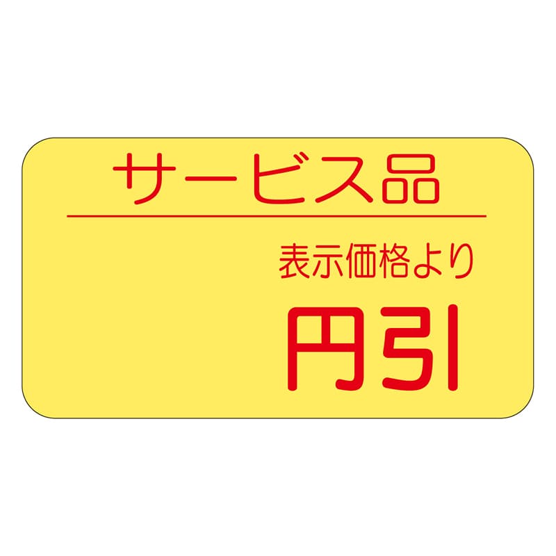 カミイソ産商 エースラベル 円引 17×31 A-0131 1000枚/袋（ご注文単位1袋）【直送品】