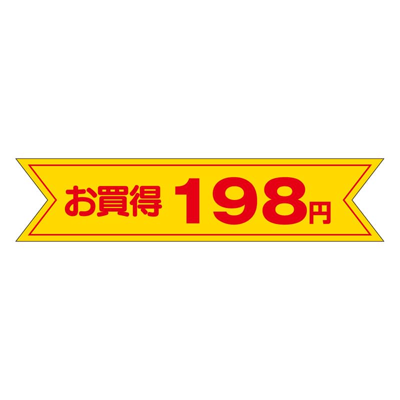 カミイソ産商 エースラベル お買得 198円 A-0160 500枚/袋（ご注文単位1袋）【直送品】