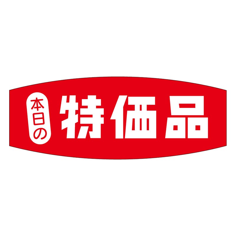カミイソ産商 エースラベル 本日の特価品 A-0234 1000枚/袋（ご注文単位1袋）【直送品】