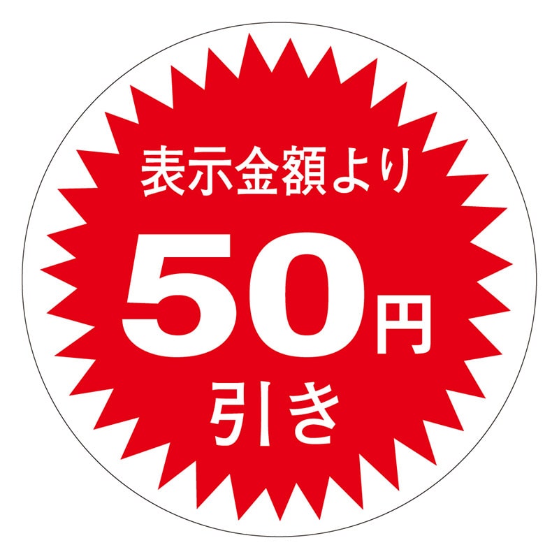 カミイソ産商 エースラベル 50円引き 30φ A-0342 1000枚/袋（ご注文単位1袋）【直送品】