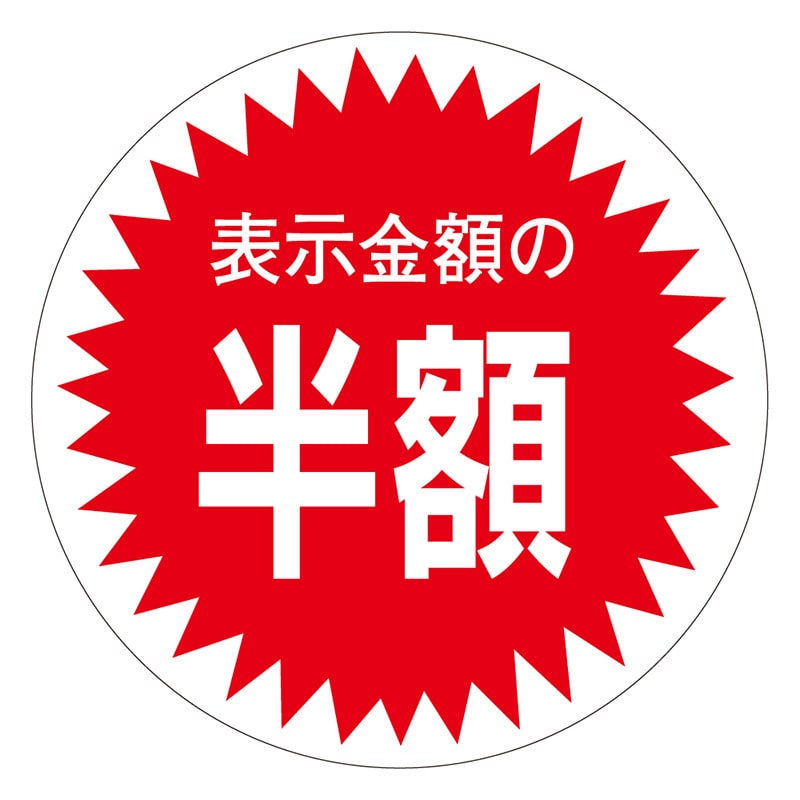 カミイソ産商 エースラベル 半額 30φ A-0347 1000枚/袋（ご注文単位1袋）【直送品】