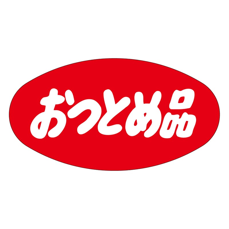 カミイソ産商 エースラベル おつとめ品 A-0357 1000枚/袋(ご注文単位1袋)【直送品】