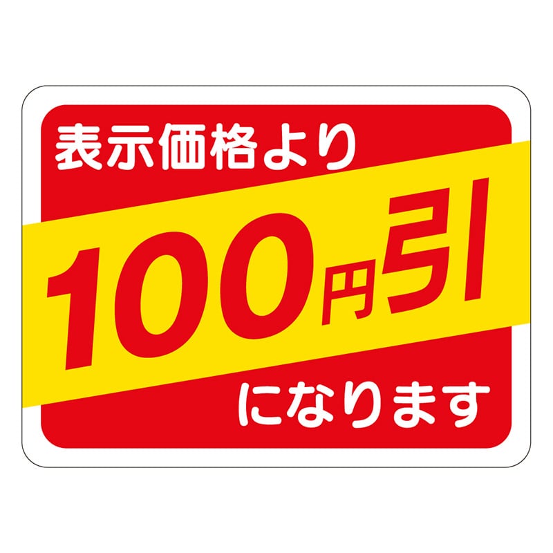 カミイソ産商 エースラベル 100円引 30×40 A-0370 500枚/袋（ご注文単位1袋）【直送品】