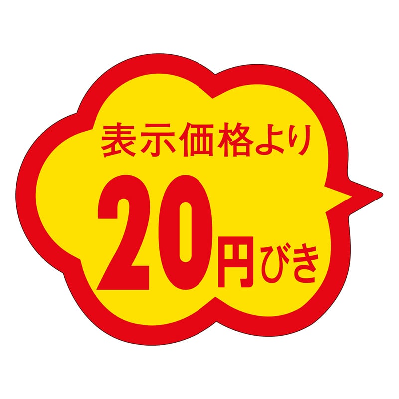 カミイソ産商 エースラベル 20円びき クモガタ A-0372 1000枚/袋（ご注文単位1袋）【直送品】