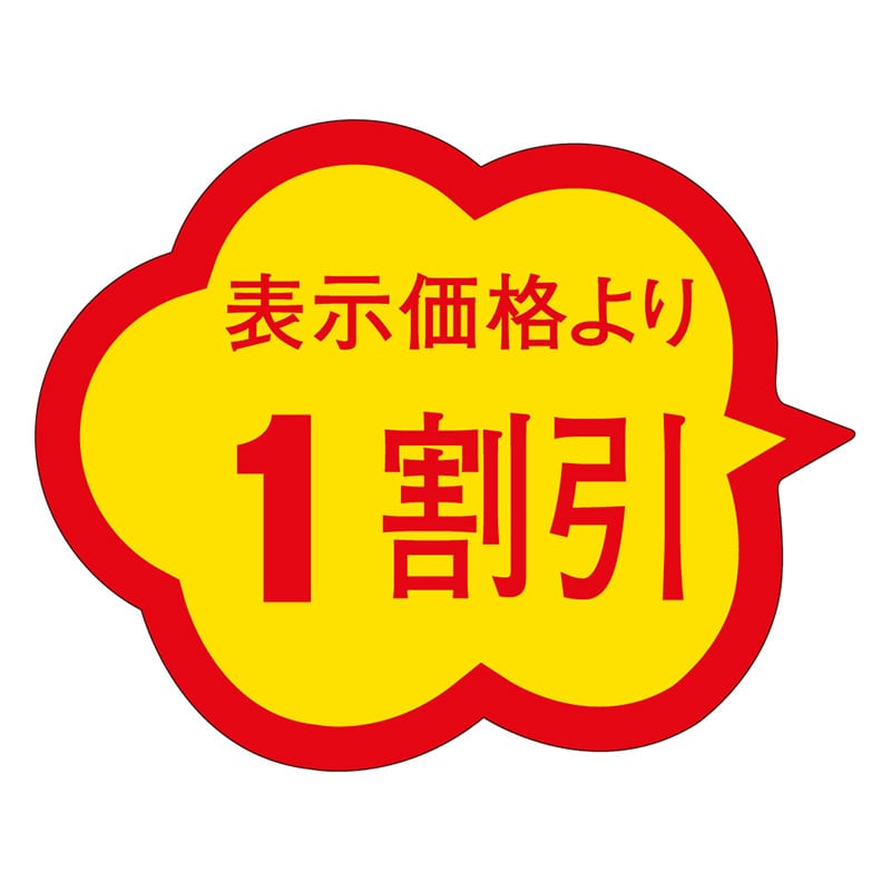 カミイソ産商 エースラベル 1割引 クモガタ A-0379 1000枚/袋（ご注文単位1袋）【直送品】