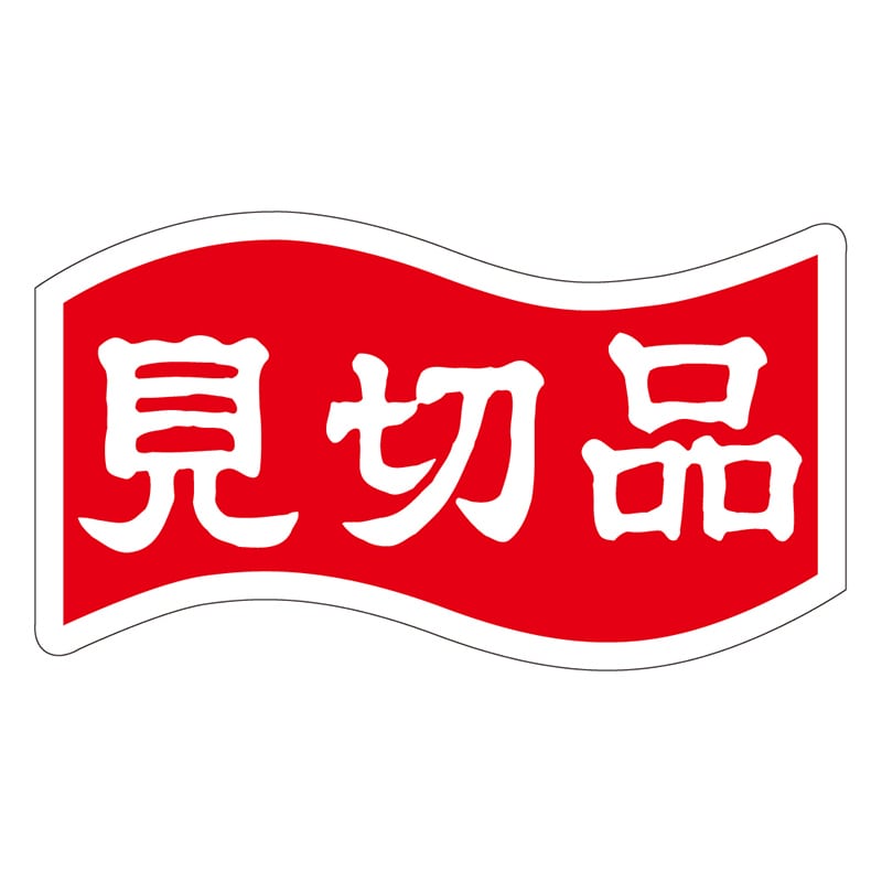 カミイソ産商 エースラベル 見切品 A-0413 1000枚/袋(ご注文単位1袋)【直送品】